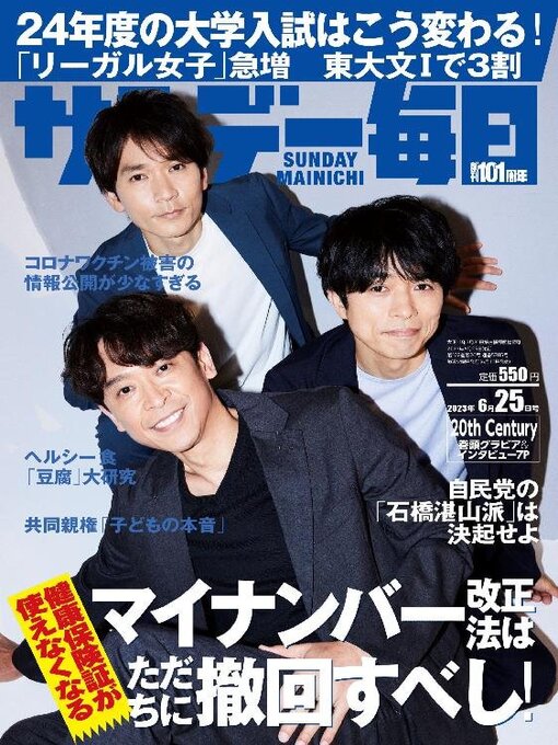 Title details for サンデー毎日 Sunday Mainichi by MAINICHI SHIMBUN PUBLISHING INC. - Available